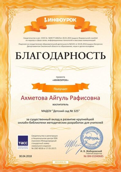 Свидетельство проекта infourok.ru №1040685.jpg