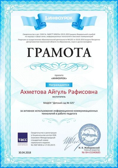Свидетельство проекта infourok.ru №1040685 (1).jpg