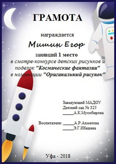Rockets-and-stars-certificate-prev - копия (3).jpg