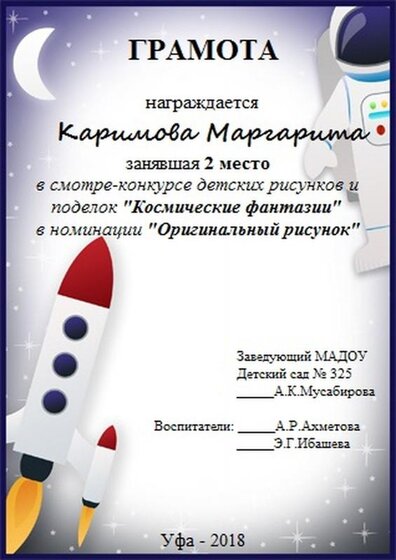 Rockets-and-stars-certificate-prev - копия.jpg