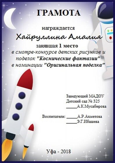 Rockets-and-stars-certificate-prev.jpg