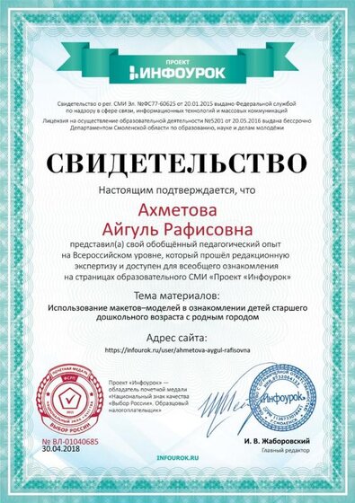 Свидетельство проекта infourok.ru №1040685 (2).jpg