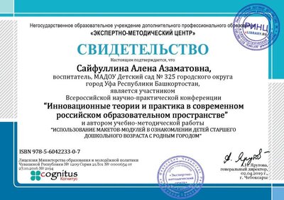 серт Сайфуллина.jpg