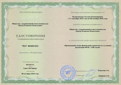 курсы 2019 .pdf.jpeg