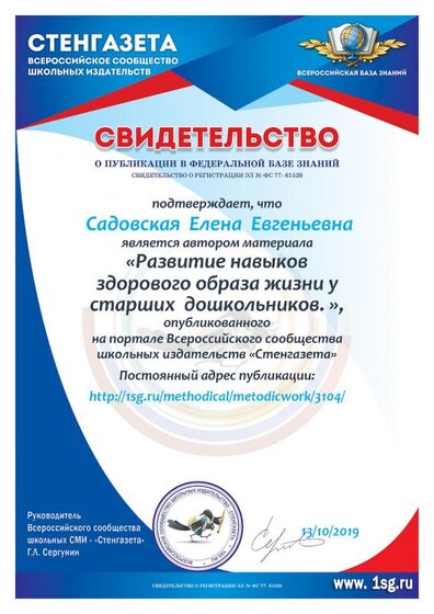 Развитие навыков здорового образа жизни у старших дошкольников_Sadovskaya__Elena__Evgenevna_nomer_11176.jpg