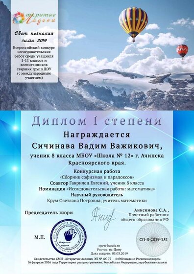 Сичинава Вадим Важикович.pdf.jpeg