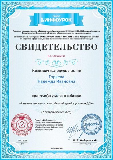 Свидетельство проекта infourok.ru №304526932.jpg