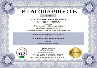 благодарность Арт-центр.jpg