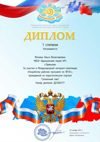 диплом2.jpg