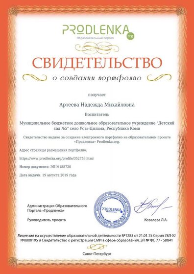 Св-во о создании портфолио Продленка.pdf.jpeg
