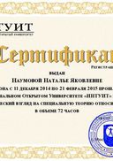 Nekommercheskoe_obrazovatelnoe_chastnoe_uchrejdenie_vyisshego_professionalnogo__obrazovaniya__Natsionalnyiy_otkryityiy_universitet__INTUIT_-2-846797-ORF.jpg