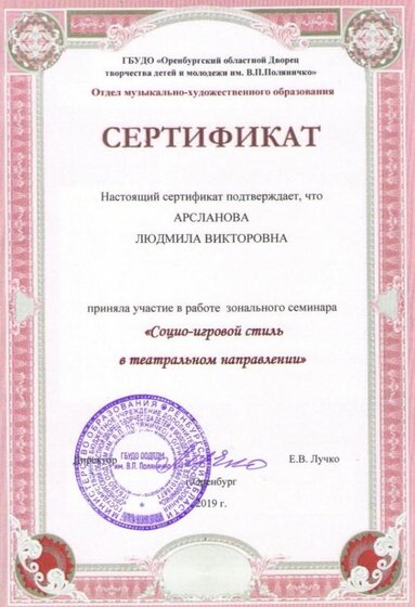 Арслановна Л.Д..jpeg
