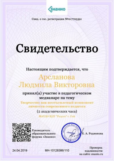 Свидетельство Творчество как неотъемлемый компонент личности современного педагога.jpg