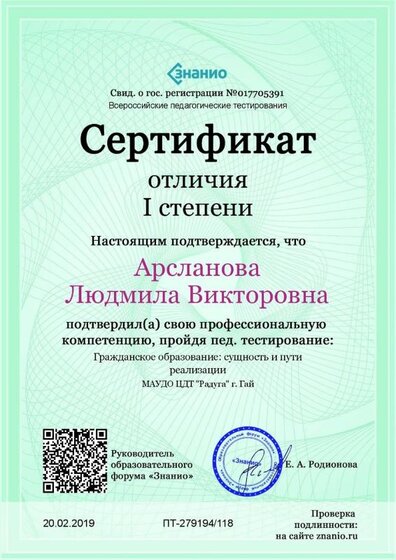 Cертификат отличия I степени-Гражданское образование_ сущность и пути реализации.jpg
