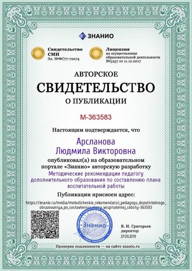 Certificate_metodicheskie_rekomendatsii_pedagogu_dopolnitelnogo_obrazovaniya_po_sostavleniyu_plana_vospitatelnoj_raboty.jpg