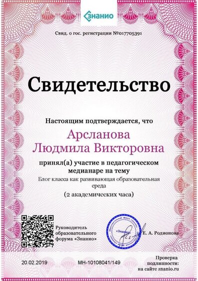 Свидетельство Блог класса как развивающая образовательная среда.jpg