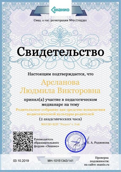 Свидетельство Родительское собрание как средство повышения педагогической культуры родителей.jpg