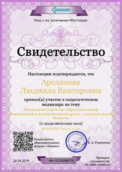 Свидетельство Обеспечение единства образовательной, развивающей и воспитательной среды - основная задача педагога.jpg