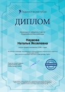 диплом по фгос апрель18.pdf.jpeg