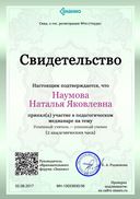 Свидетельство Успешный учитель — успешный ученик (1).jpg