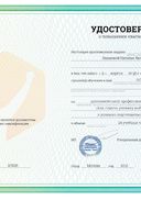 удостоверение ПК.pdf.jpeg