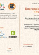 организатор мониторинга.jpg