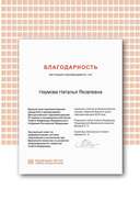 Certificate ПАРЛАМЕНТАРИЗМ.png
