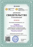 Certificate_prezentatsiya_po_astronomii_observatoriya_ulugbeka.jpg