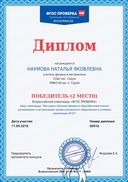 фгос проверка диплом 11.09.18.pdf.jpeg