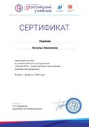 2.02.2019 сертификат всероссийское исследование.jpg