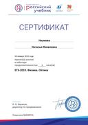 30.01.19 сертификат вебинар физика ЕГЭ.jpg