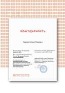 Certificate Единый урок.png