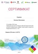 Certificate_XXI век с LECTA.jpg