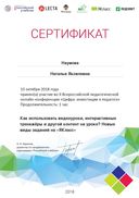 Certificate_видеоуроки, интерактивные тренажеры.jpg