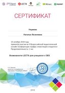 Certificate_конференция LECTA для ОВЗ.jpg