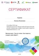 Certificate_образ педагога.jpg