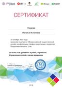 Certificate_управление собой и временем.jpg