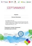 Certificateпк учителей.jpg