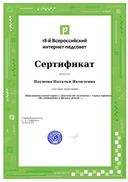 всероссийский педсовет.pdf.jpeg