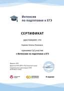 подготовка егэ сертификат февраль 2019.png