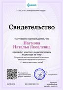 Свидетельство Творчество как неотъемлемый компонент личности современного педагога.jpg
