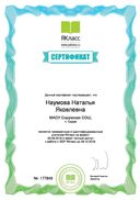 Сертификат_якласс.pdf.jpeg
