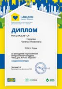 diplom-nash-dom (1).pdf.jpeg