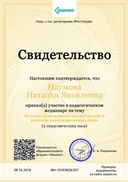 Свидетельство Культура речи педагога как инструмент в решении коммуникативных задач.jpg