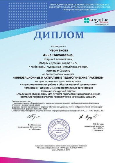 диплом конкурс Чермакова.jpg