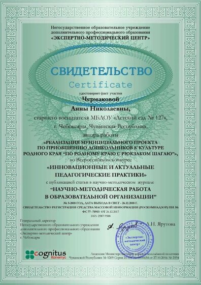 Свидетельство о публ в журнале Чермакова.jpg