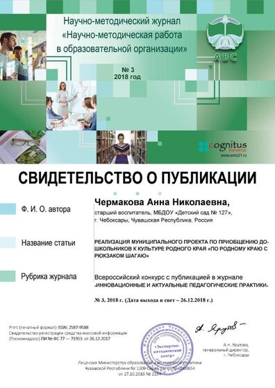 свидетельство о публ. Чермакова.jpg