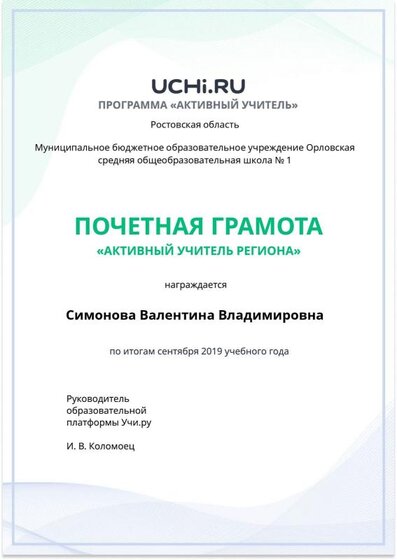 активный  учитель.pdf.jpeg