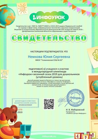 Свидетельство проекта infourok.ru №ХВ32771370.jpg