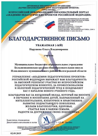 Благодарственное письмо.pdf.jpeg